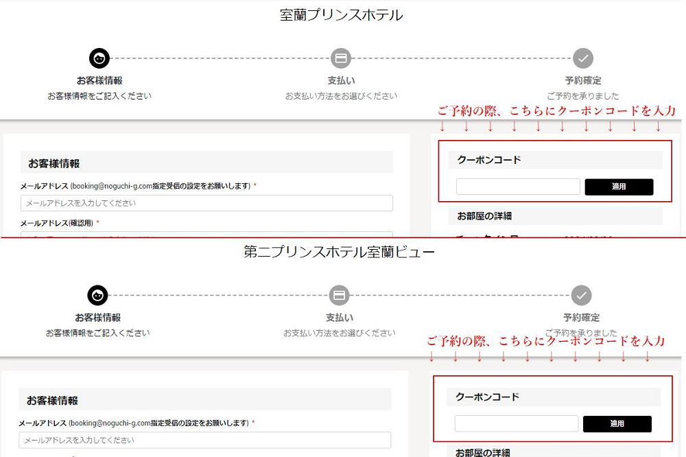 クーポンコード入力欄画像