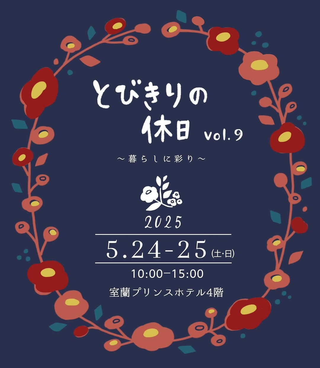 とびきりの休日 vol.9 チラシ